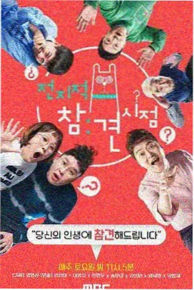 周末不打烊 综艺在线观看海报